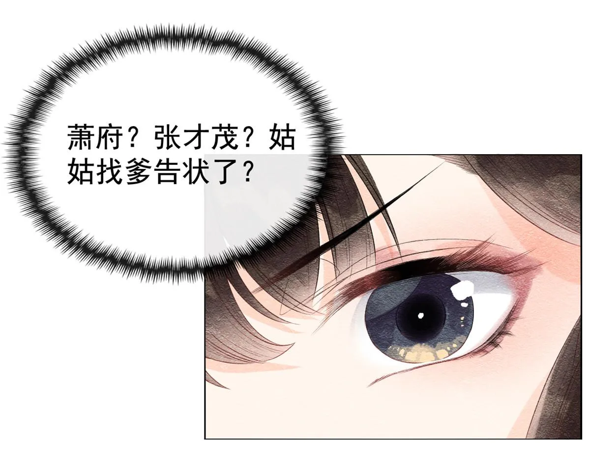 第4话 眼瞎也不会看上你 第89页