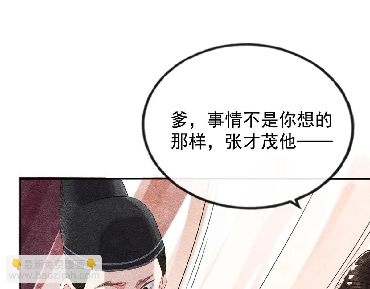 第4话 眼瞎也不会看上你 第90页