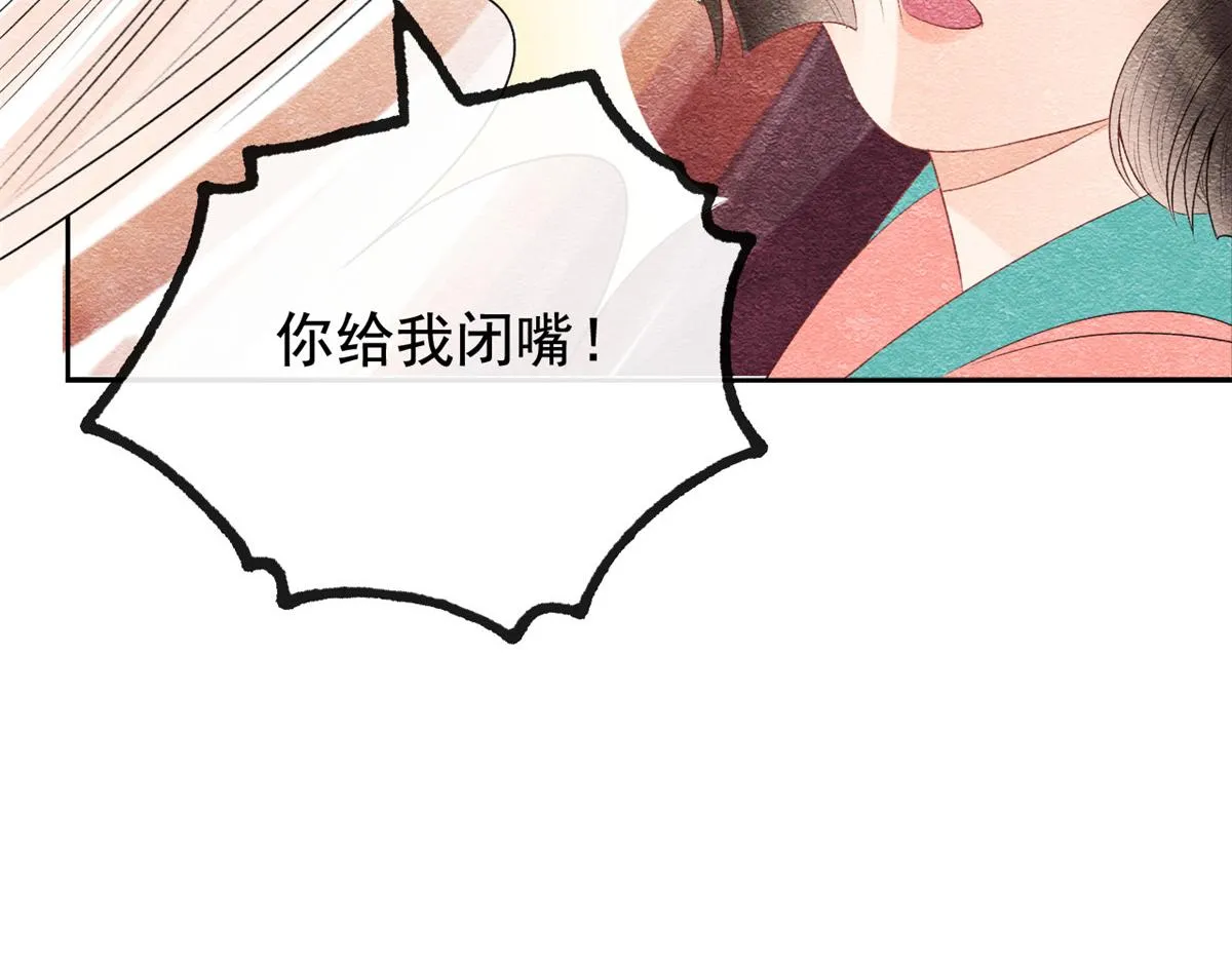 第4话 眼瞎也不会看上你 第93页