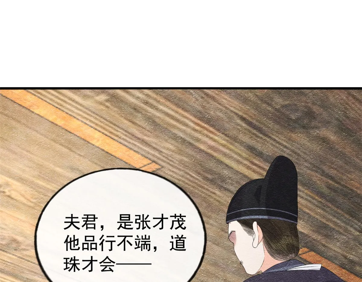 第4话 眼瞎也不会看上你 第95页