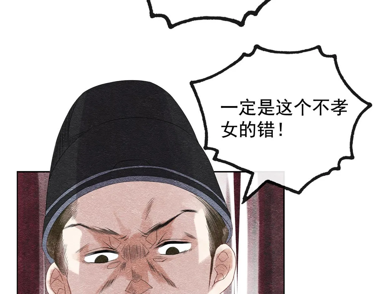 第4话 眼瞎也不会看上你 第99页