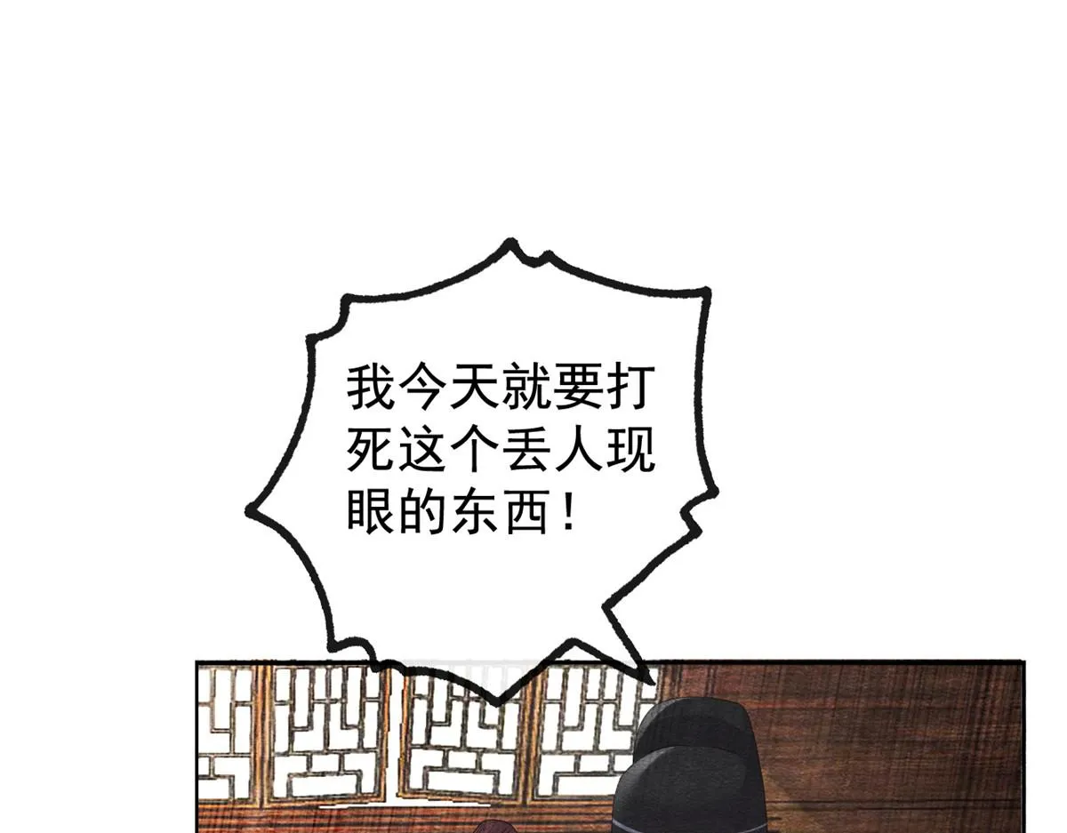 第4话 眼瞎也不会看上你 第103页