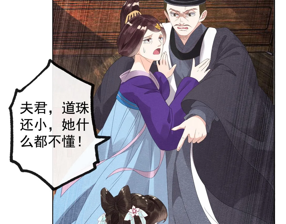 第4话 眼瞎也不会看上你 第104页