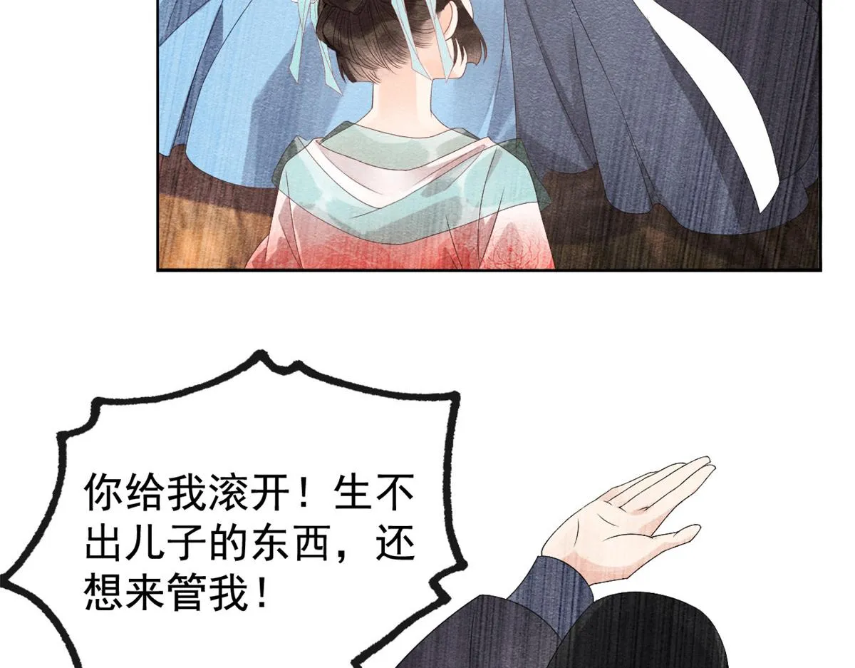 第4话 眼瞎也不会看上你 第106页