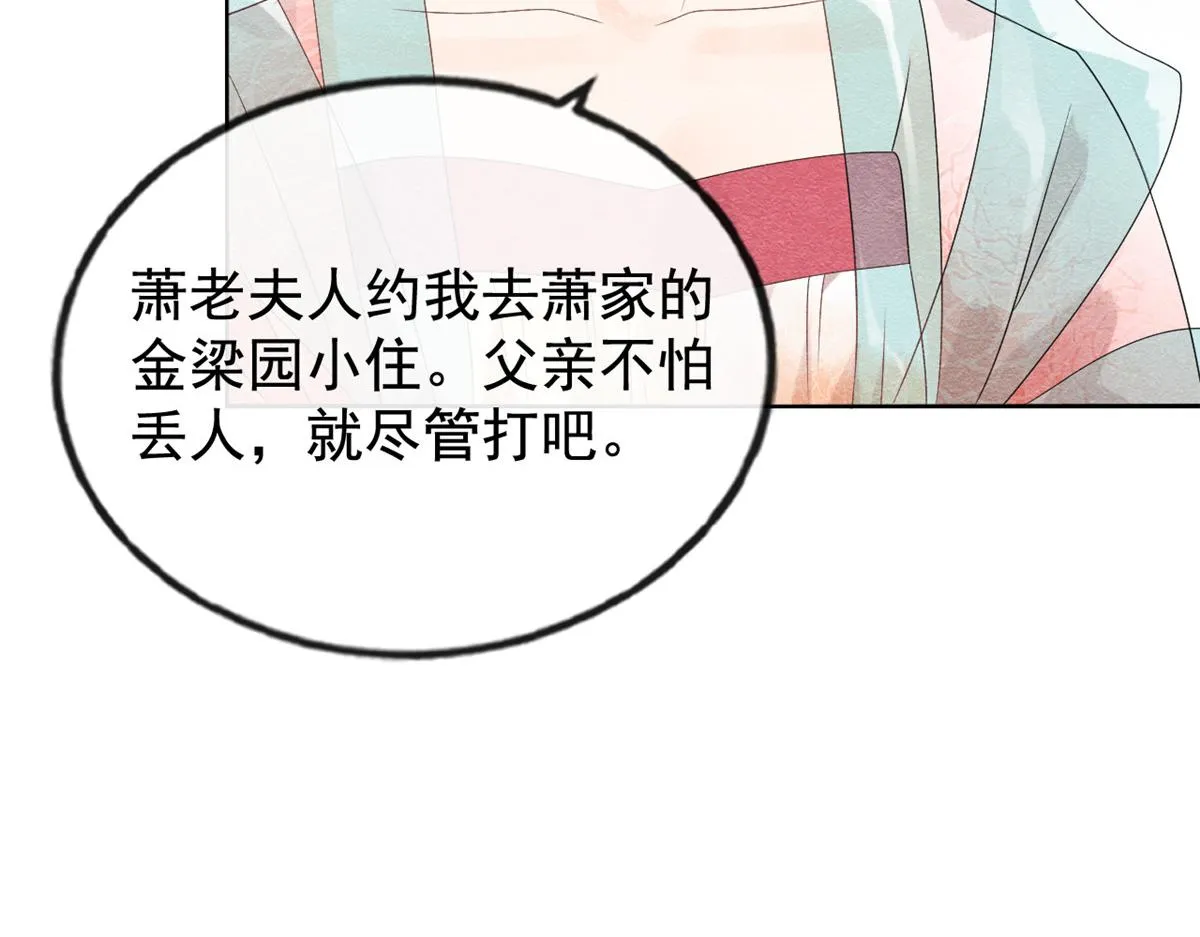 第4话 眼瞎也不会看上你 第115页