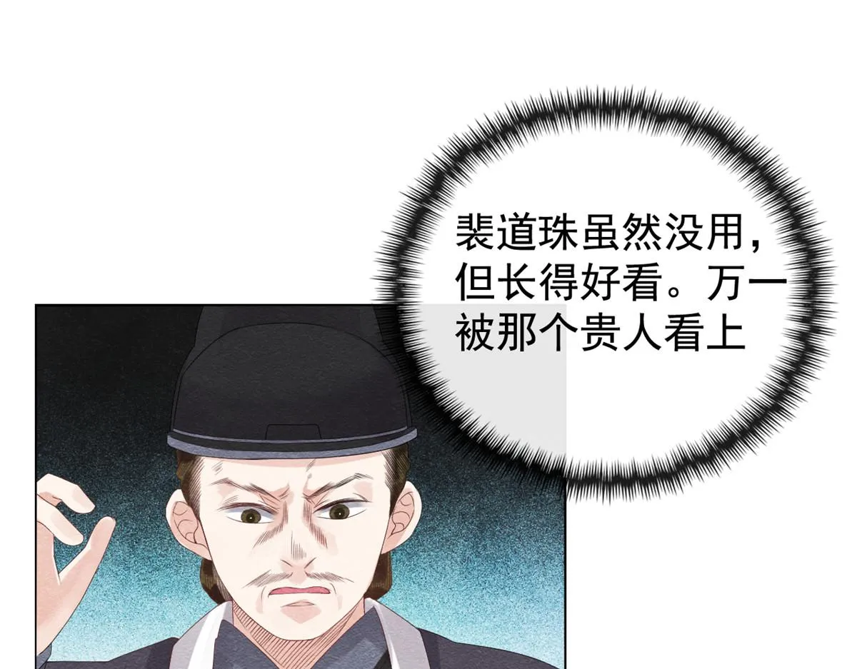 第4话 眼瞎也不会看上你 第117页