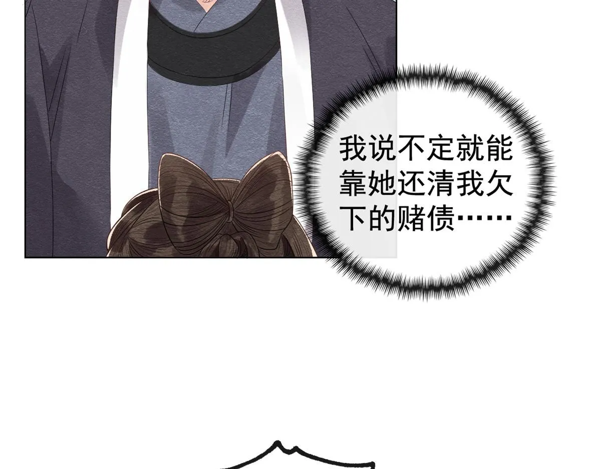 第4话 眼瞎也不会看上你 第118页
