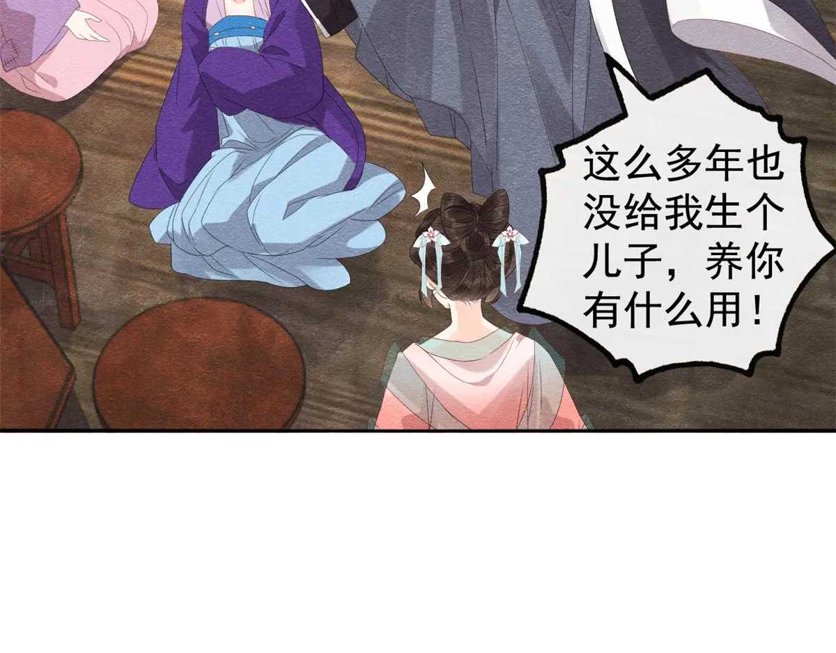 第4话 眼瞎也不会看上你 第121页