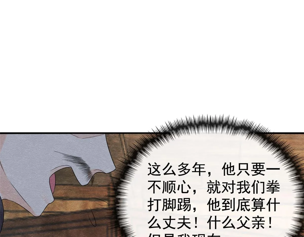 第4话 眼瞎也不会看上你 第123页