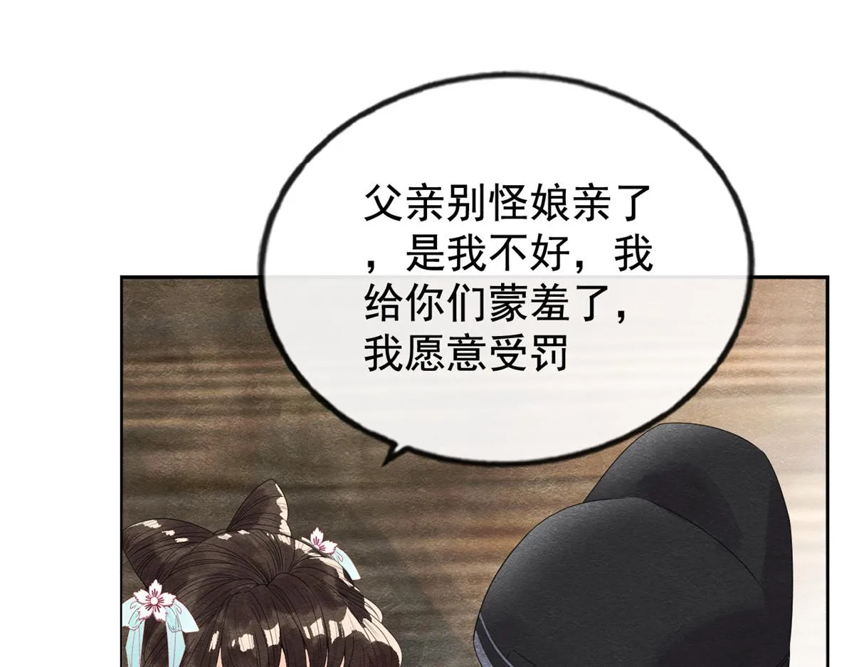 第4话 眼瞎也不会看上你 第127页