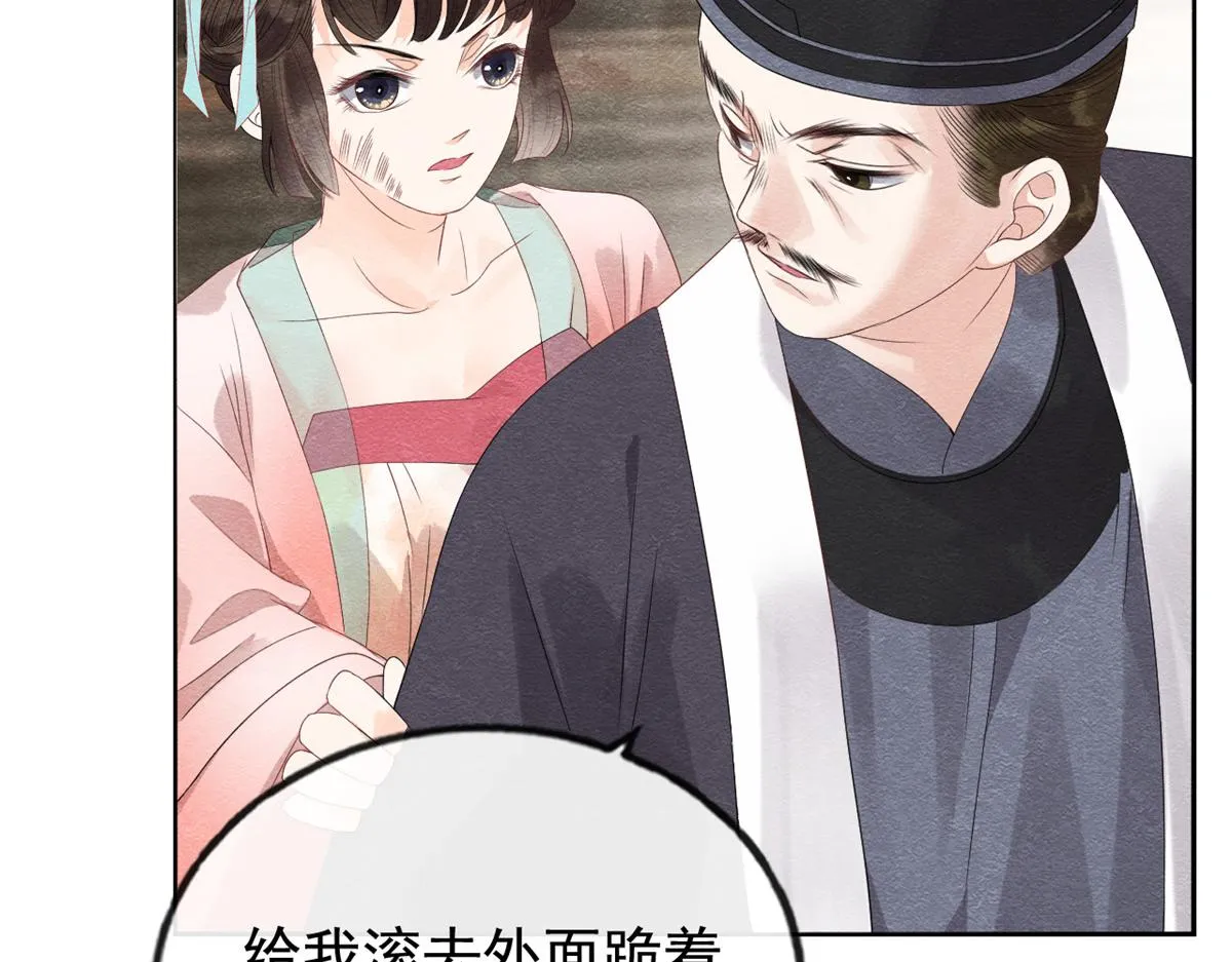 第4话 眼瞎也不会看上你 第129页