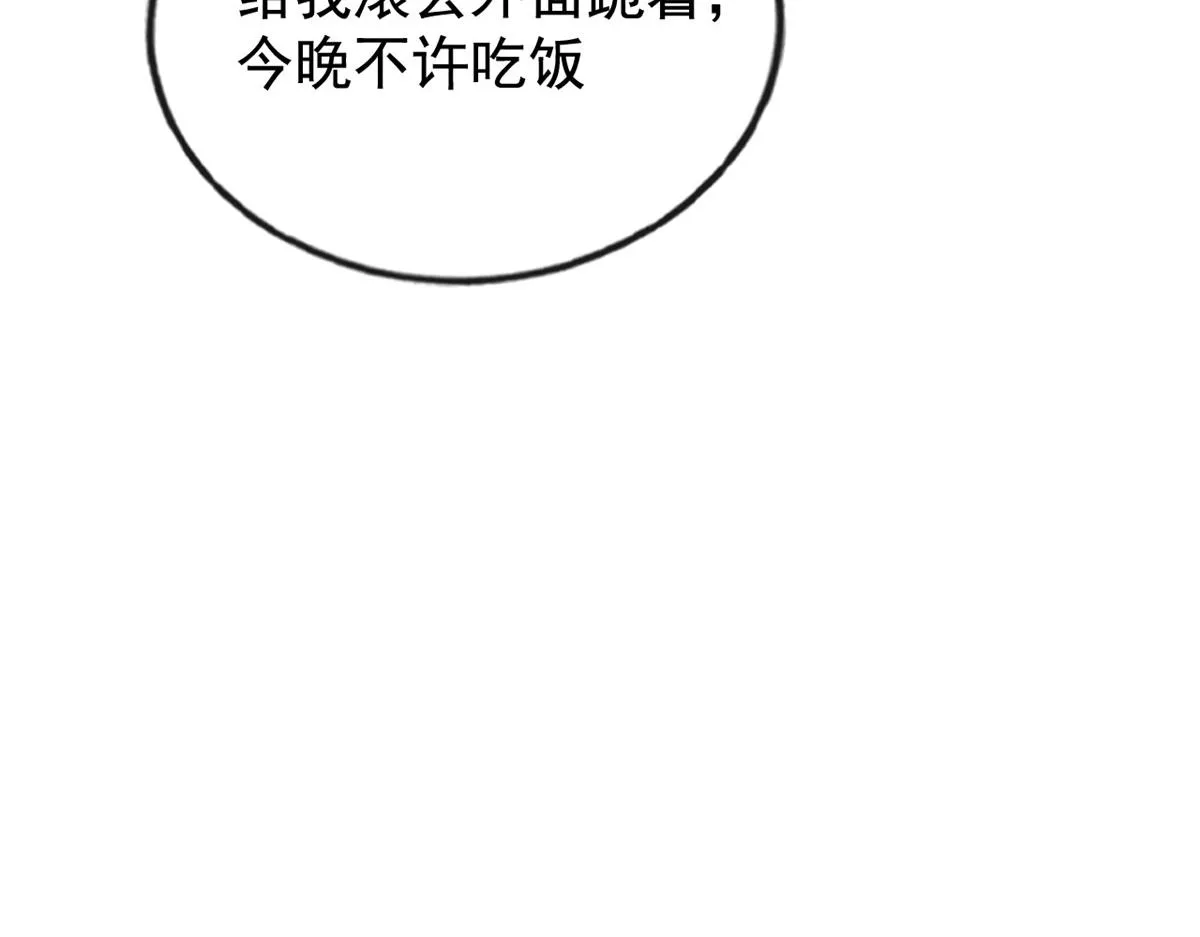 第4话 眼瞎也不会看上你 第130页