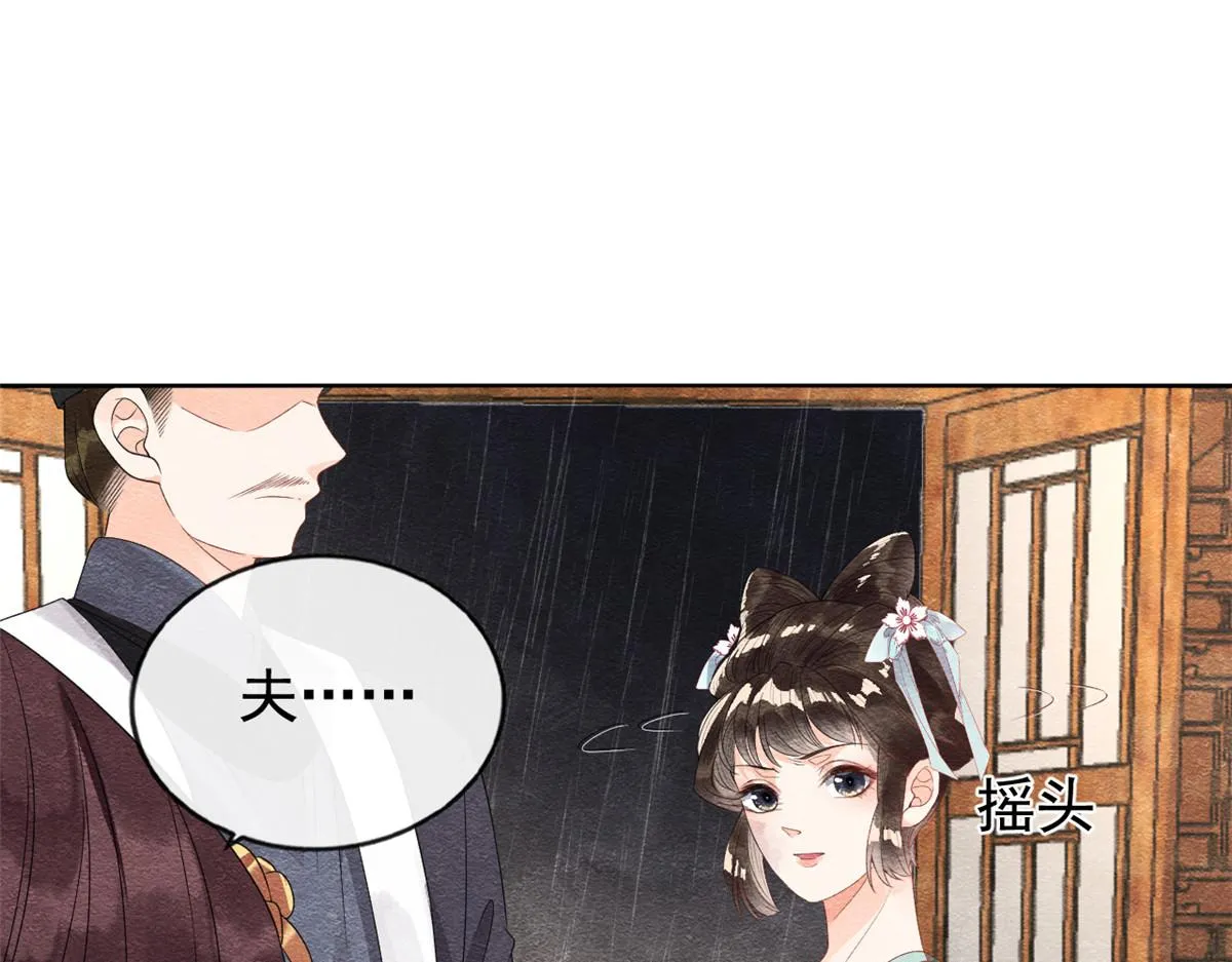 第4话 眼瞎也不会看上你 第132页