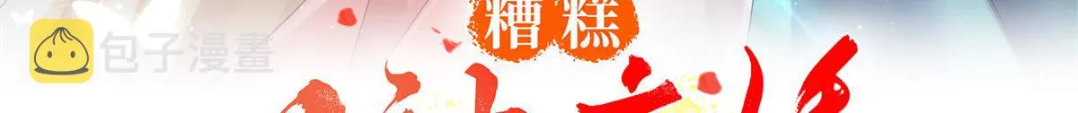 第5话 陆二哥哥，好久不见 第3页