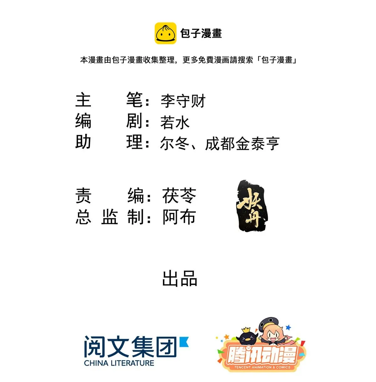 第5话 陆二哥哥，好久不见 第5页