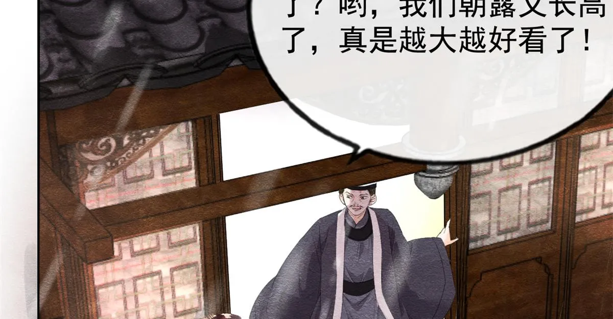 第5话 陆二哥哥，好久不见 第10页