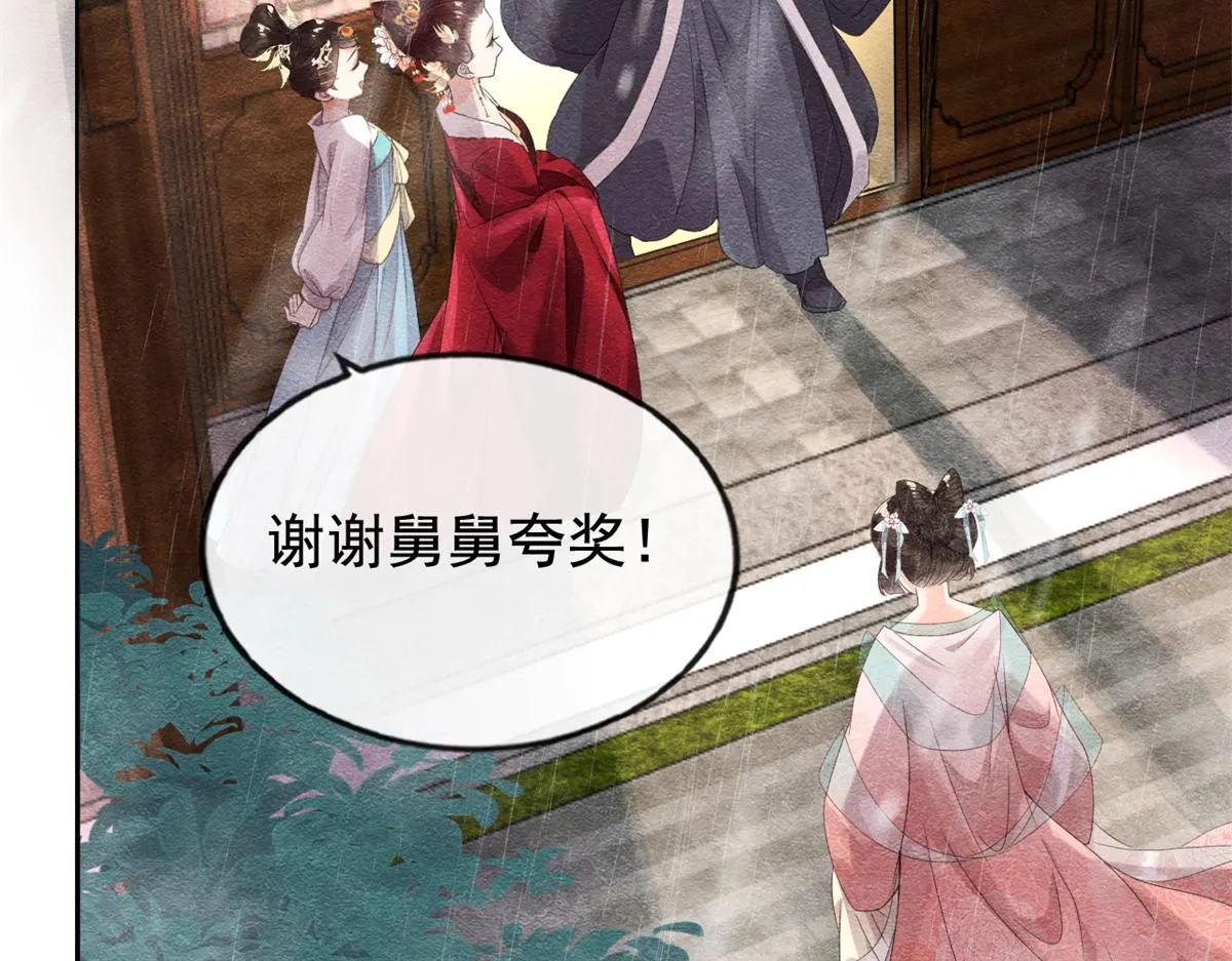 第5话 陆二哥哥，好久不见 第11页