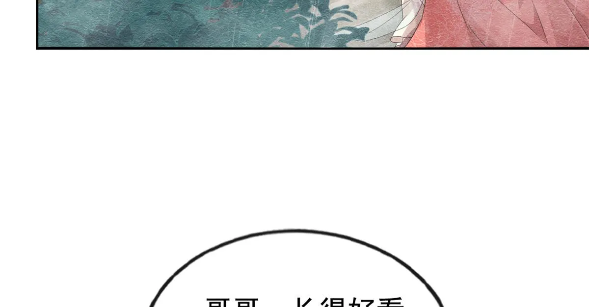 第5话 陆二哥哥，好久不见 第12页