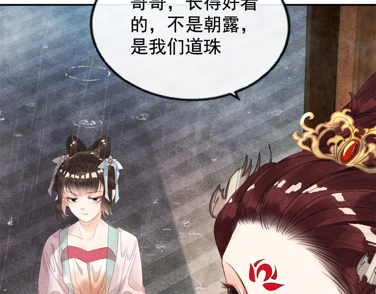 第5话 陆二哥哥，好久不见 第13页