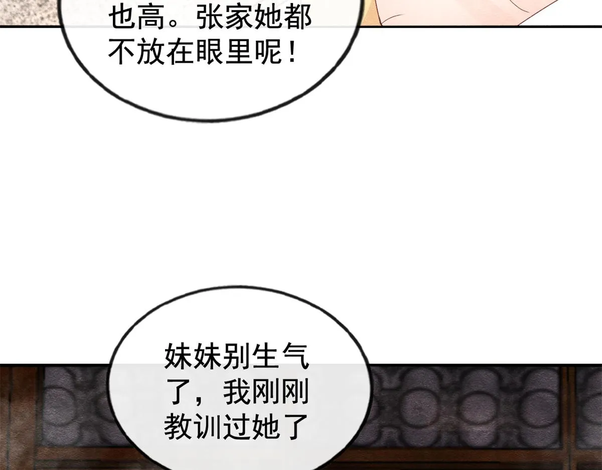 第5话 陆二哥哥，好久不见 第15页