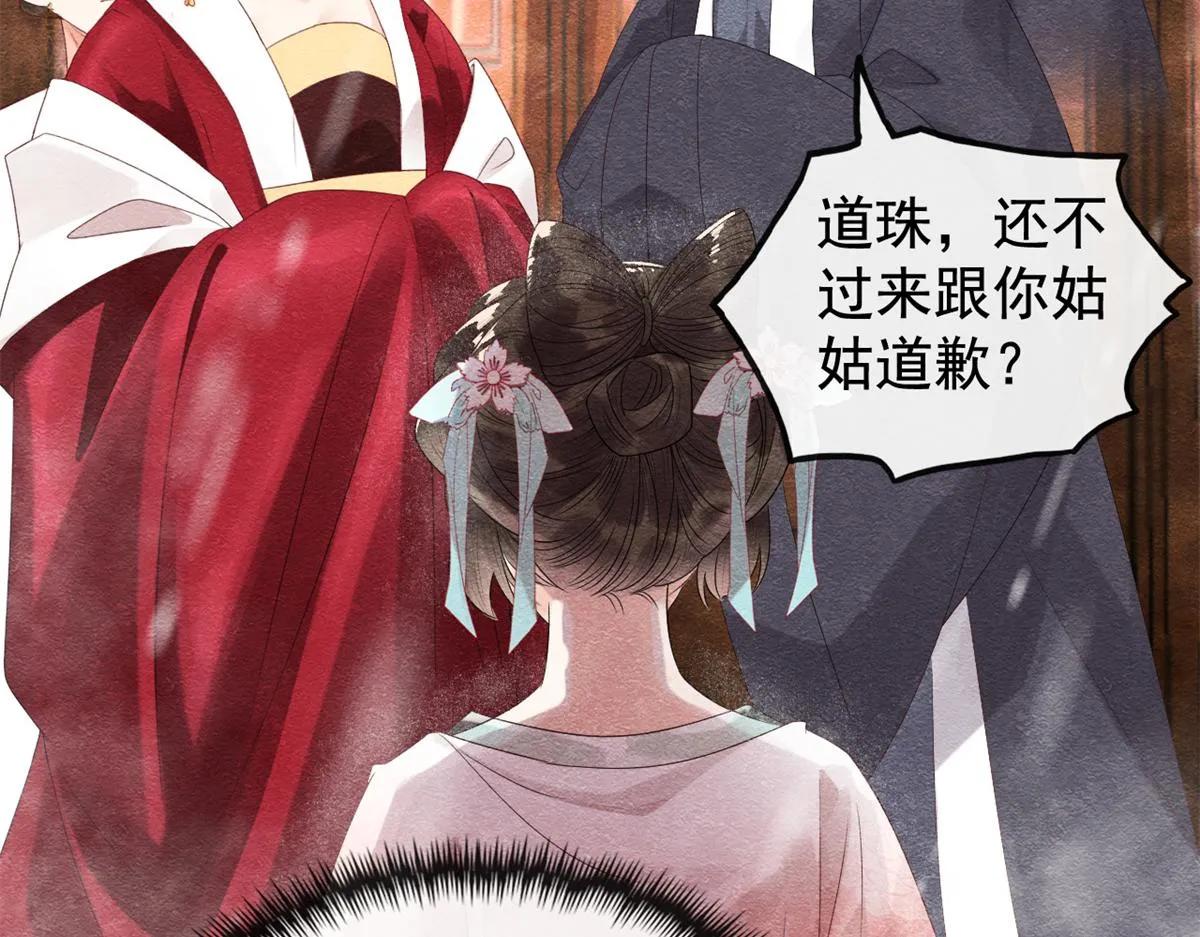 第5话 陆二哥哥，好久不见 第17页