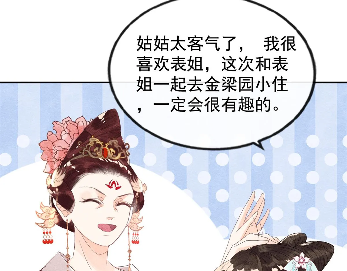 第5话 陆二哥哥，好久不见 第41页