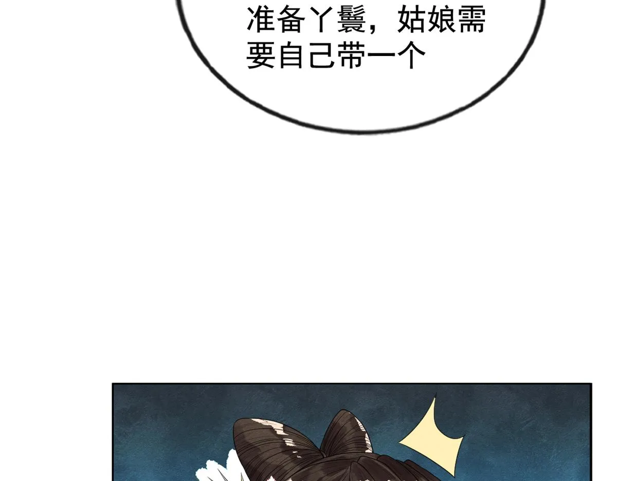 第5话 陆二哥哥，好久不见 第52页