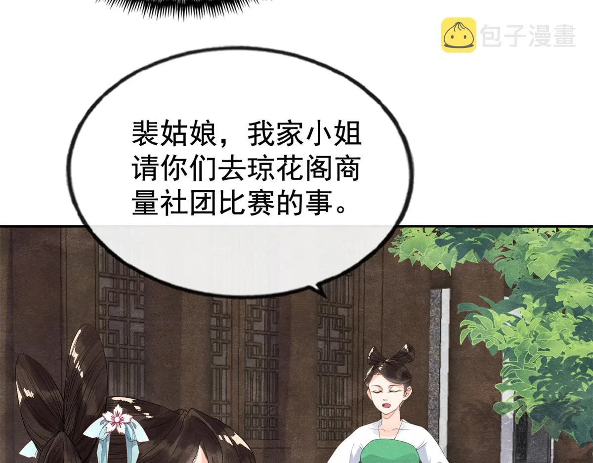第5话 陆二哥哥，好久不见 第55页