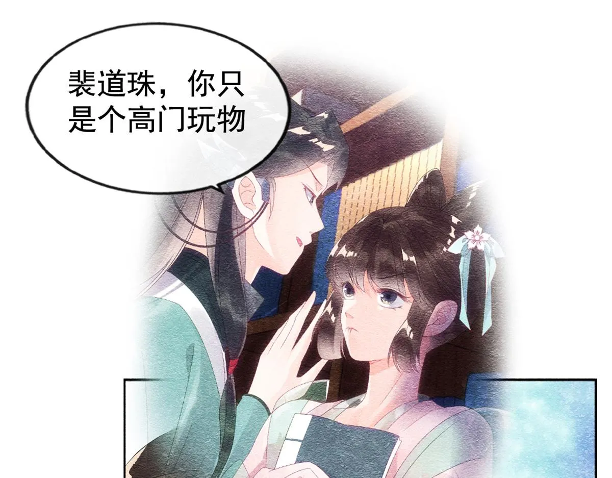 第5话 陆二哥哥，好久不见 第73页