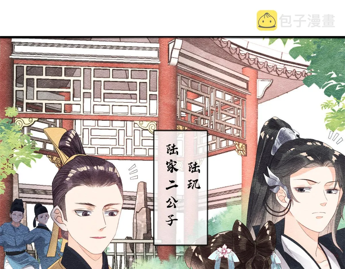 第5话 陆二哥哥，好久不见 第88页