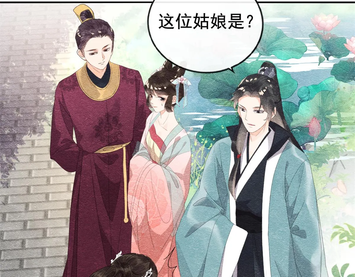 第5话 陆二哥哥，好久不见 第94页