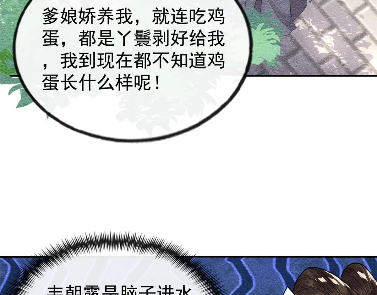 第5话 陆二哥哥，好久不见 第102页