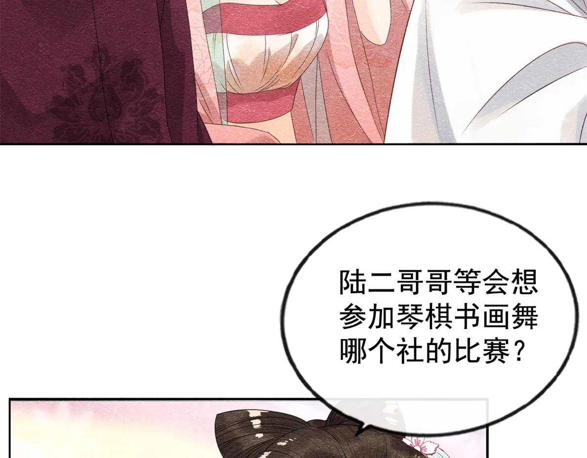 第5话 陆二哥哥，好久不见 第105页