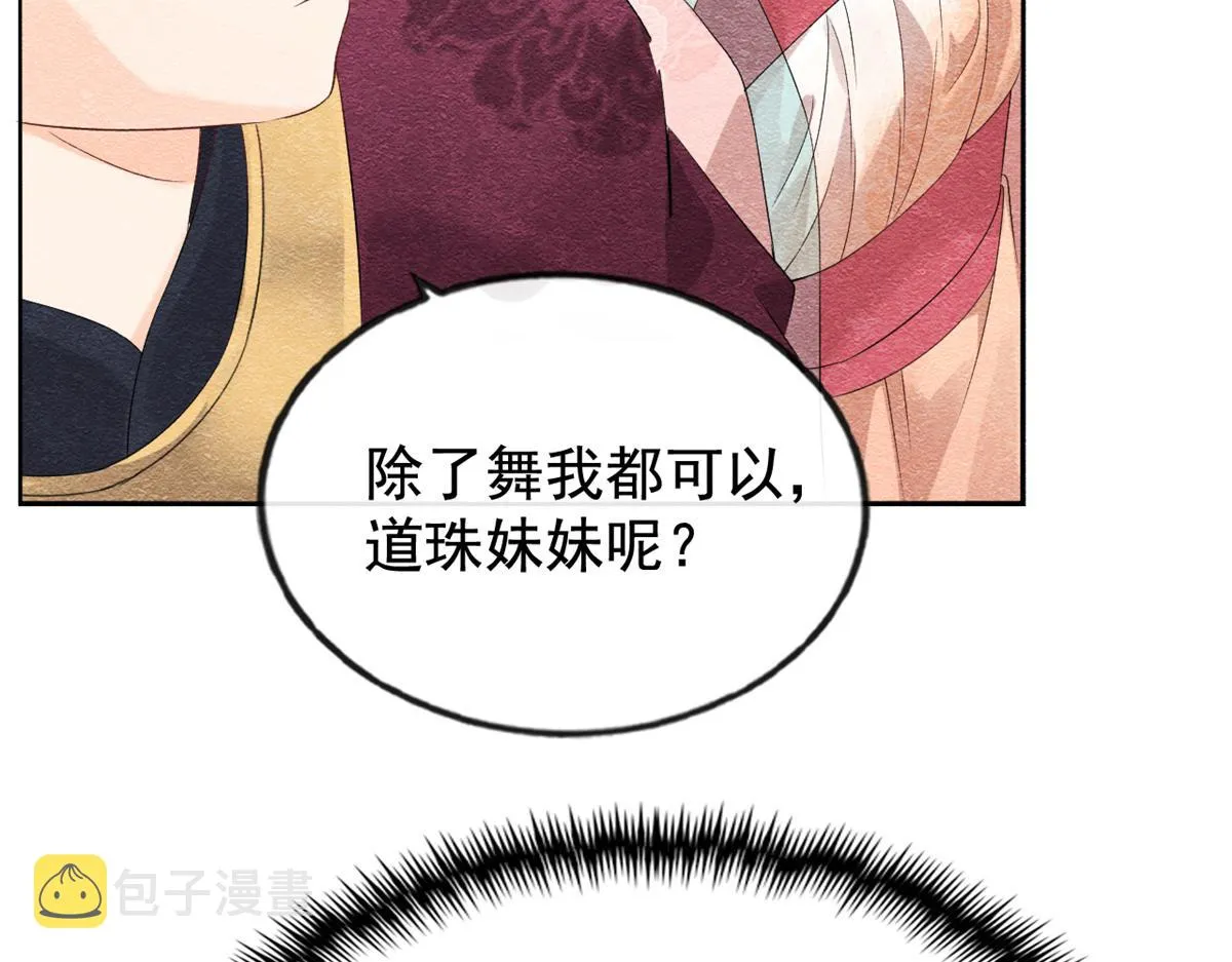 第5话 陆二哥哥，好久不见 第108页