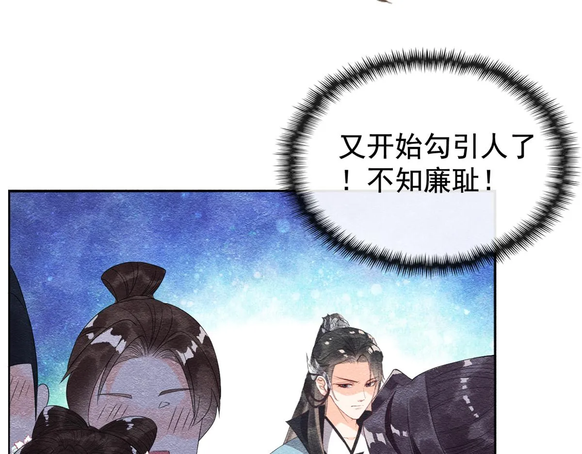 第5话 陆二哥哥，好久不见 第115页
