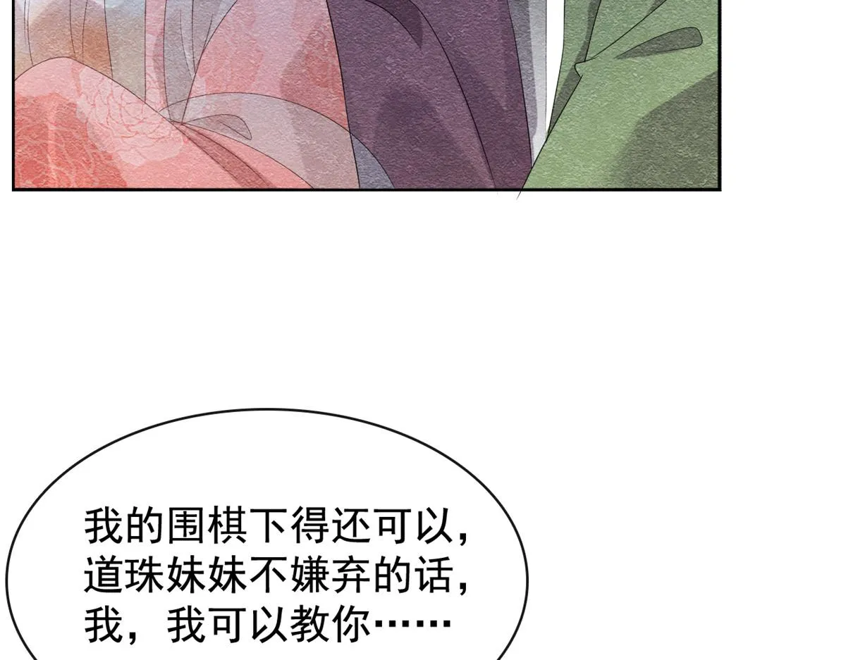第5话 陆二哥哥，好久不见 第117页