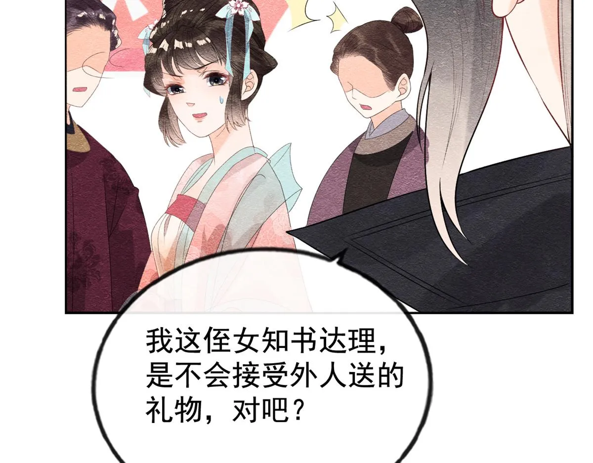 第5话 陆二哥哥，好久不见 第123页
