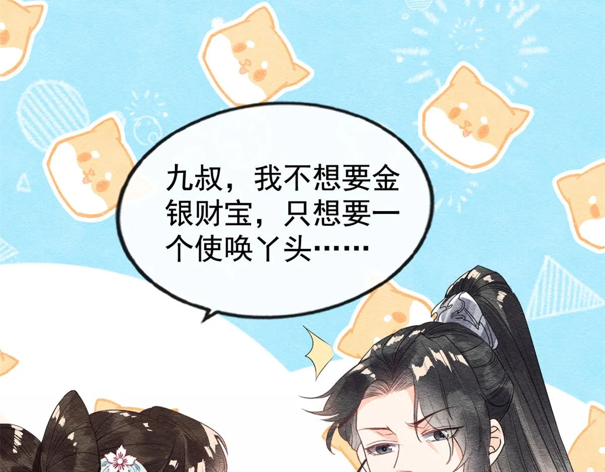 第5话 陆二哥哥，好久不见 第133页