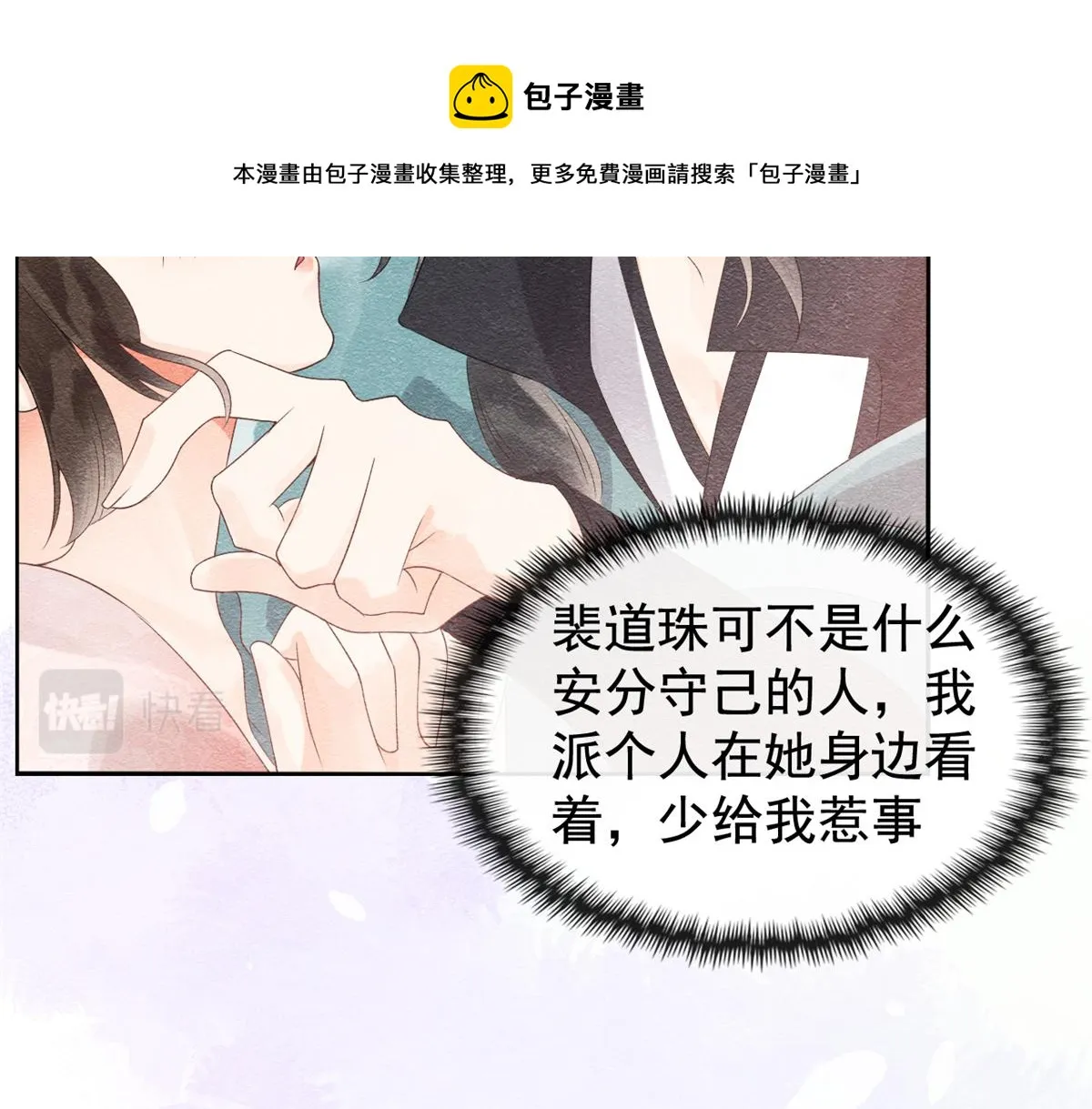 第6话 棋逢对手 第13页