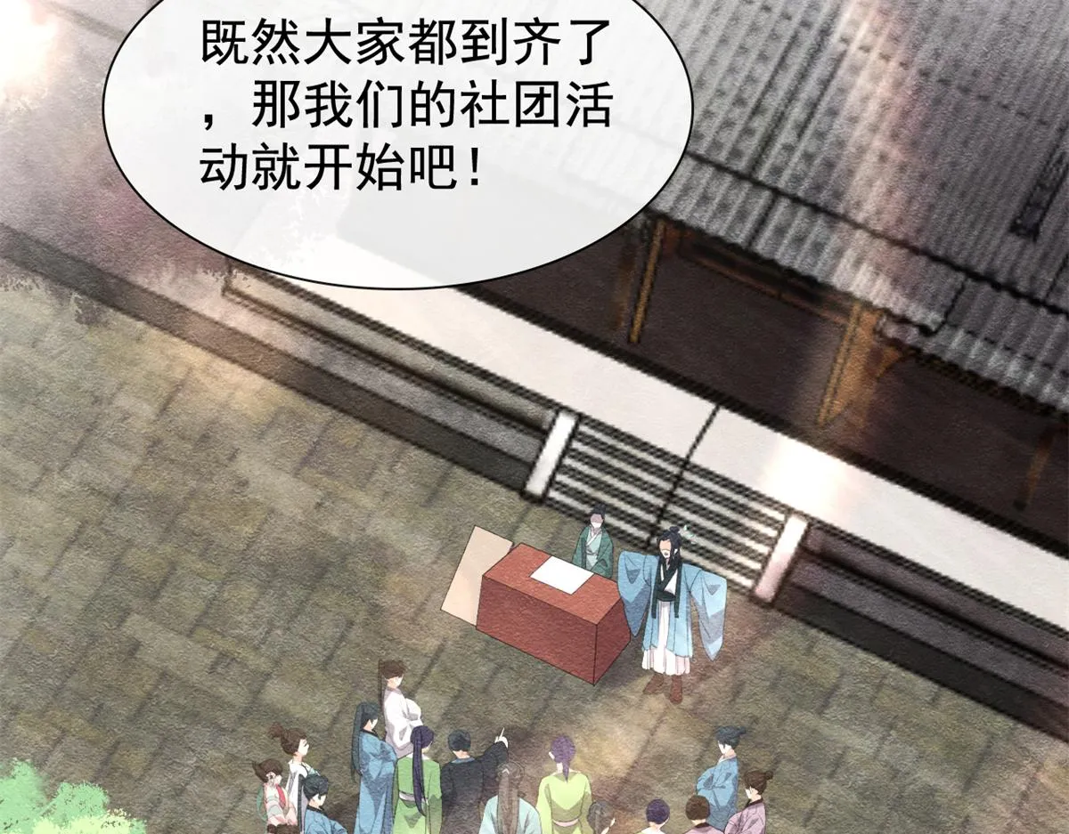 第6话 棋逢对手 第32页