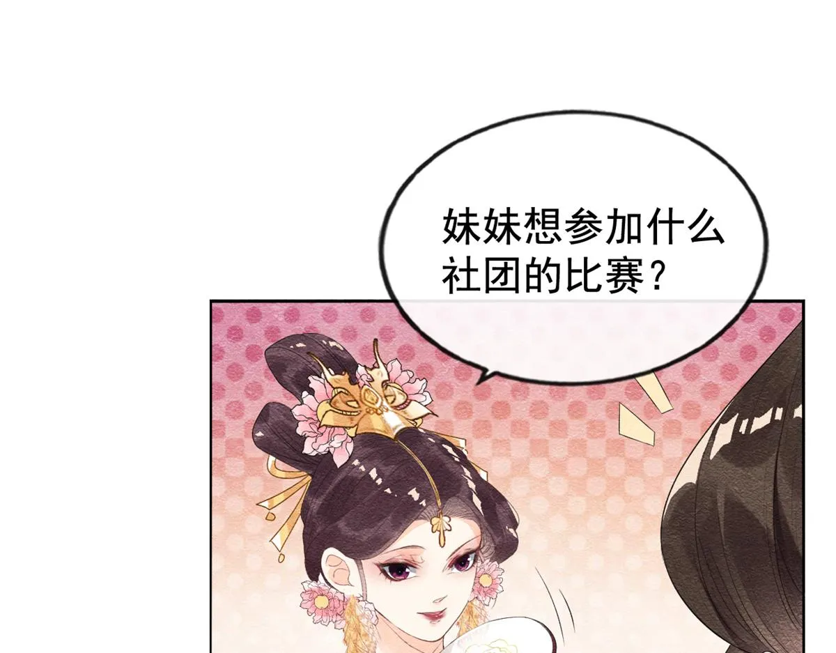 第6话 棋逢对手 第35页