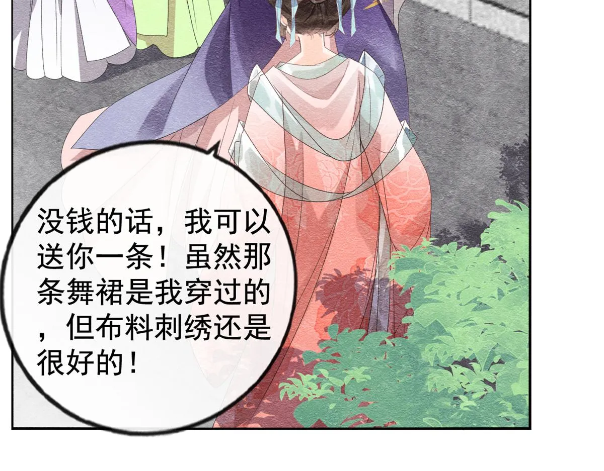 第6话 棋逢对手 第43页