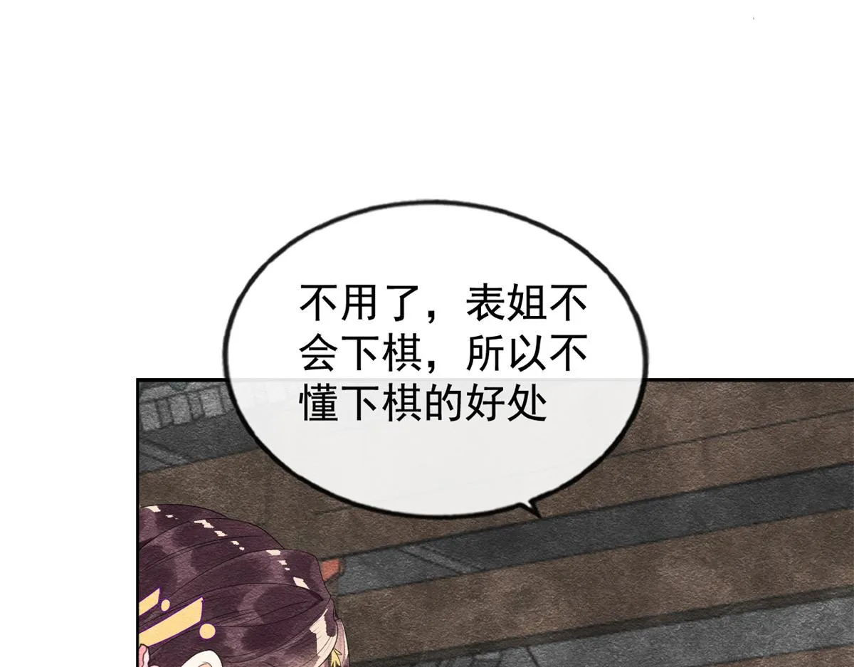第6话 棋逢对手 第44页