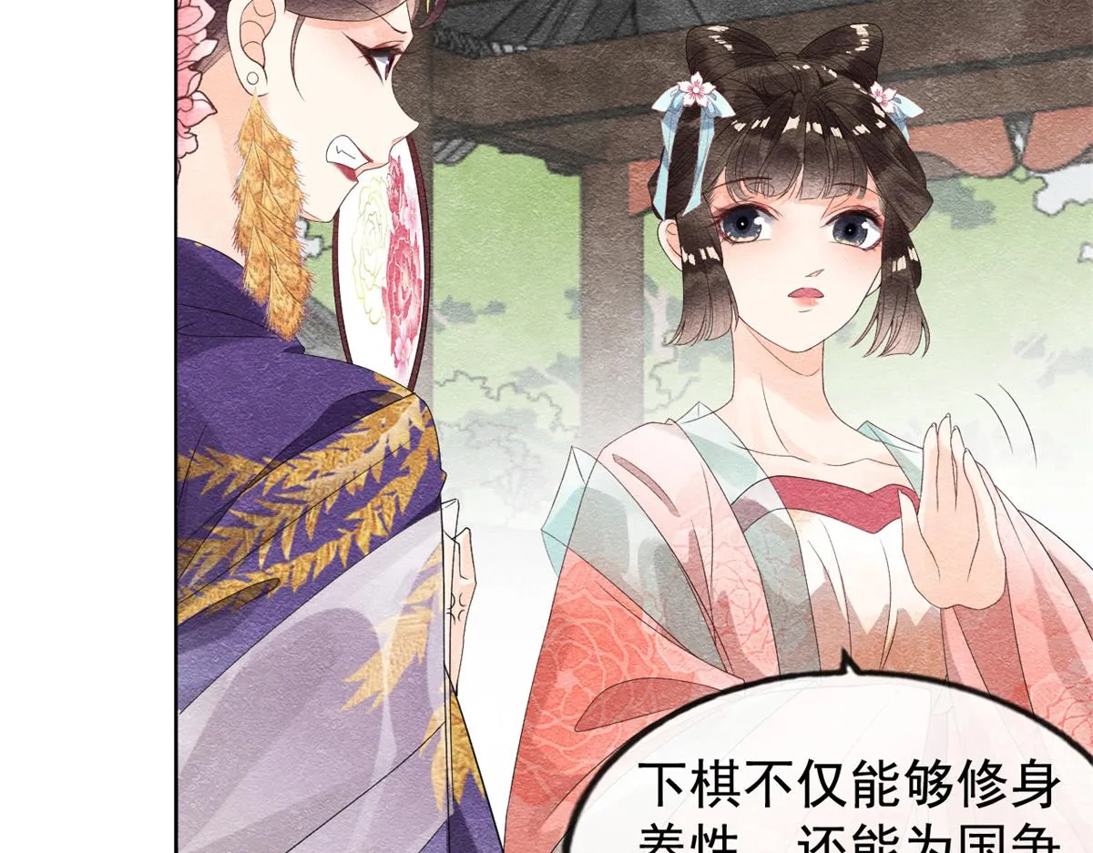 第6话 棋逢对手 第46页