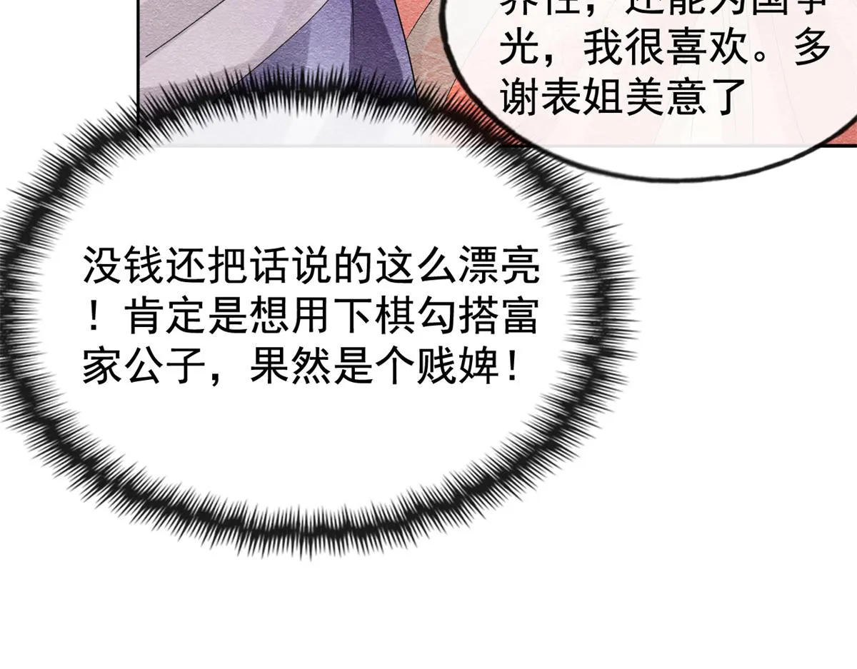 第6话 棋逢对手 第47页