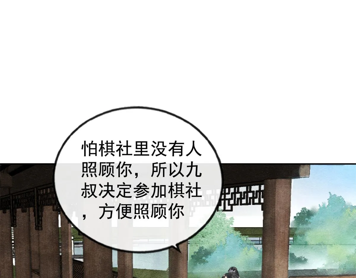 第6话 棋逢对手 第64页
