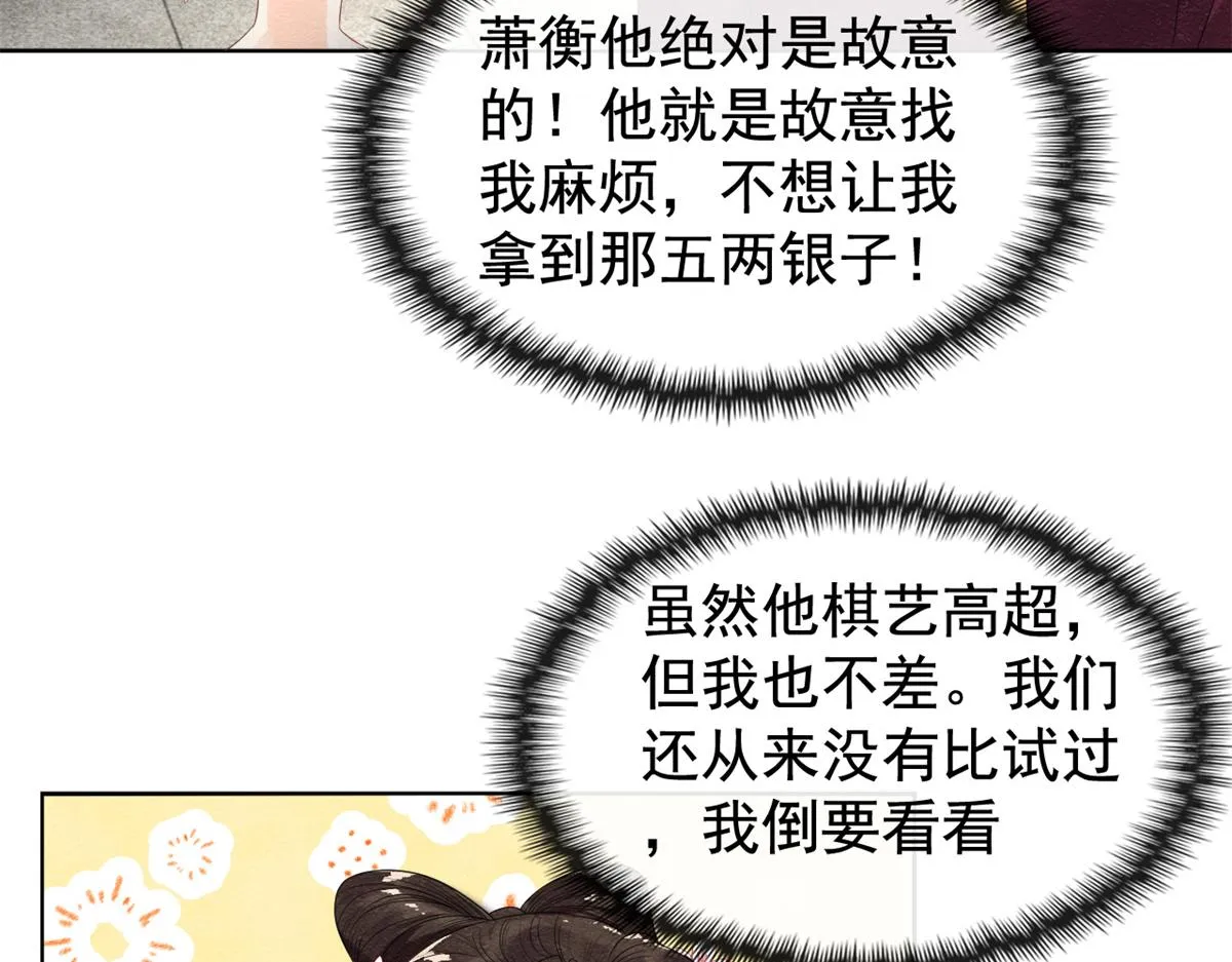 第6话 棋逢对手 第66页