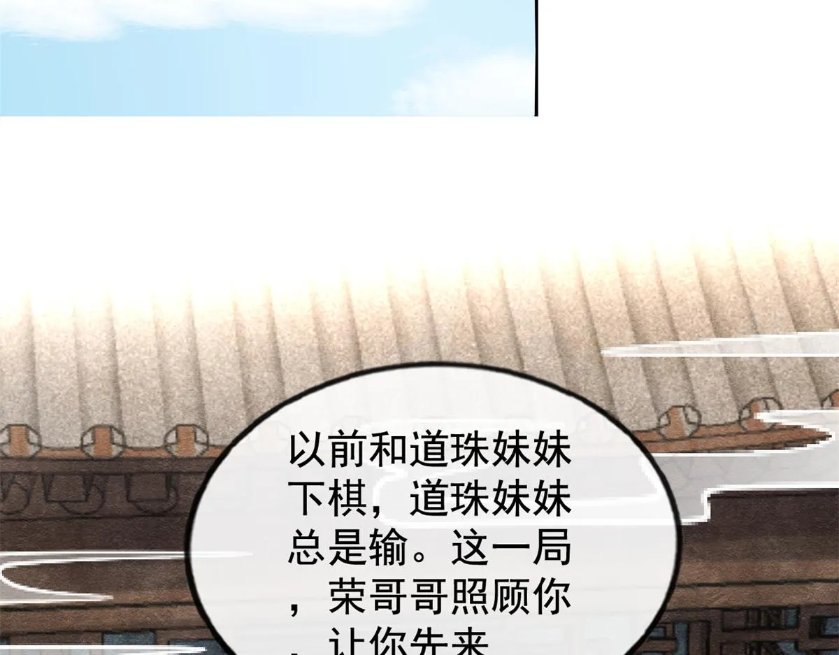 第6话 棋逢对手 第72页