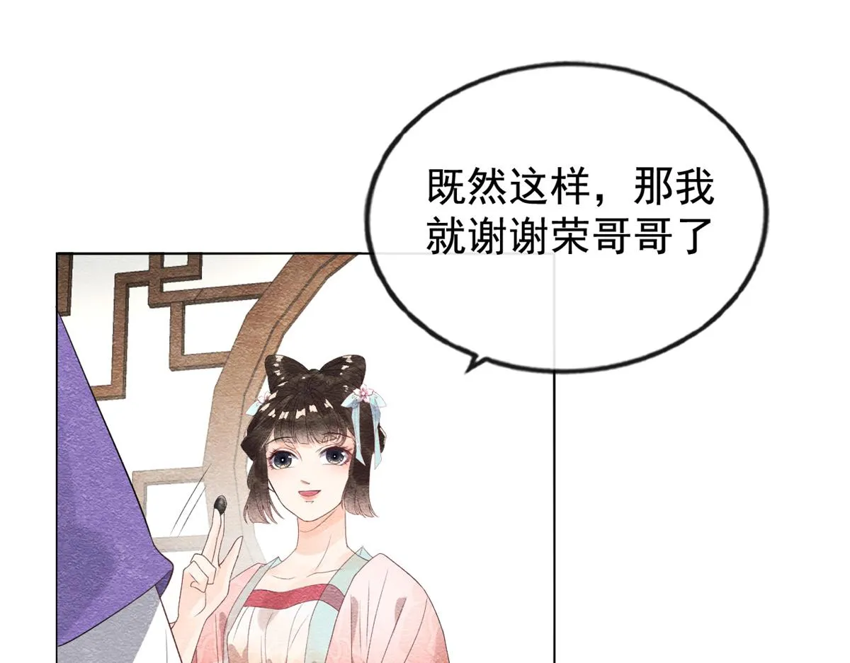 第6话 棋逢对手 第76页
