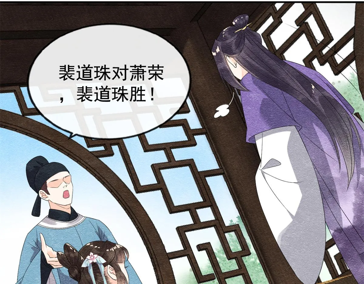 第6话 棋逢对手 第91页